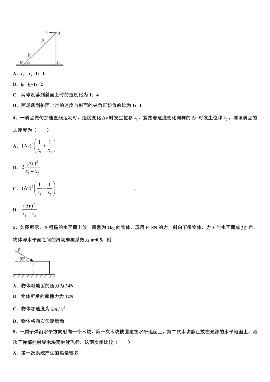 濮阳市重点中学2022-2023学年高三下学期第二次验收物理试题理试卷.doc_第2页