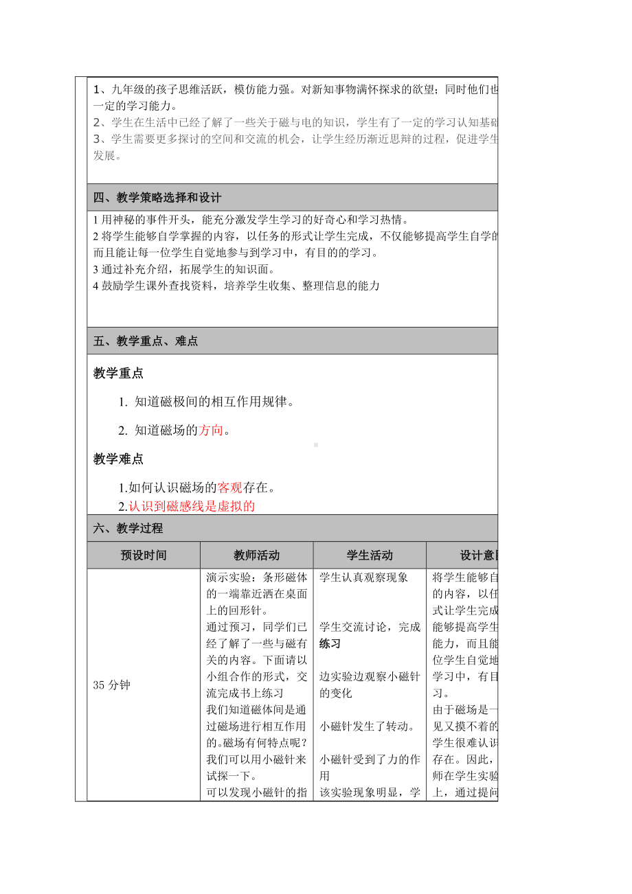 课题名称磁现象磁场参考模板范本.doc_第2页