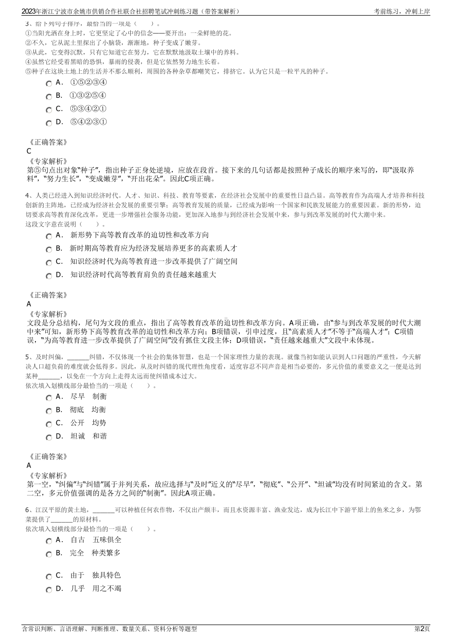 2023年浙江宁波市余姚市供销合作社联合社招聘笔试冲刺练习题（带答案解析）.pdf_第2页