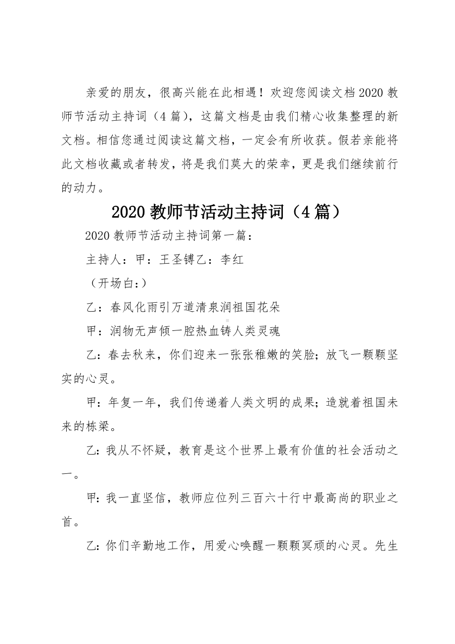 20xx教师节活动主持词4篇.docx_第1页