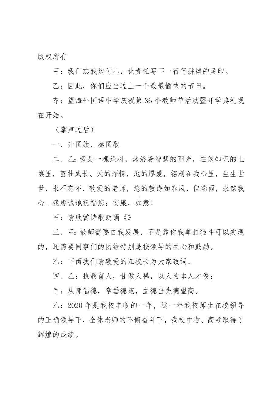 20xx教师节活动主持词4篇.docx_第2页