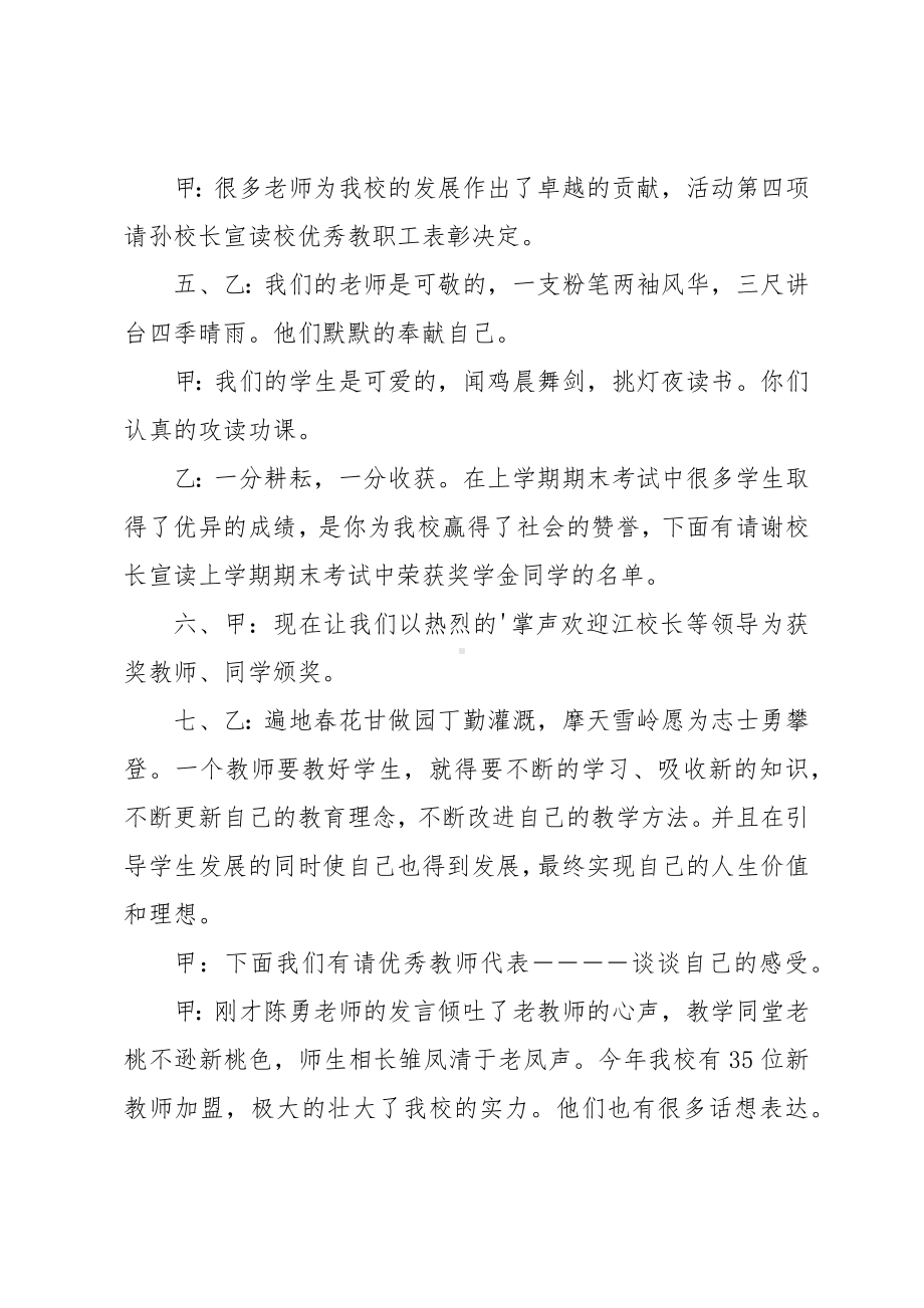 20xx教师节活动主持词4篇.docx_第3页