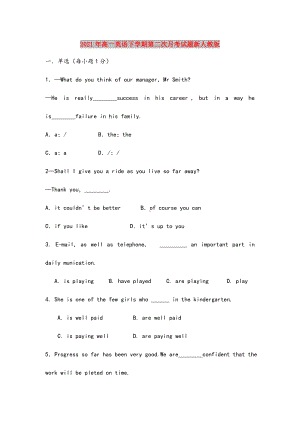 2021年高一英语下学期第二次月考试题新人教版.doc