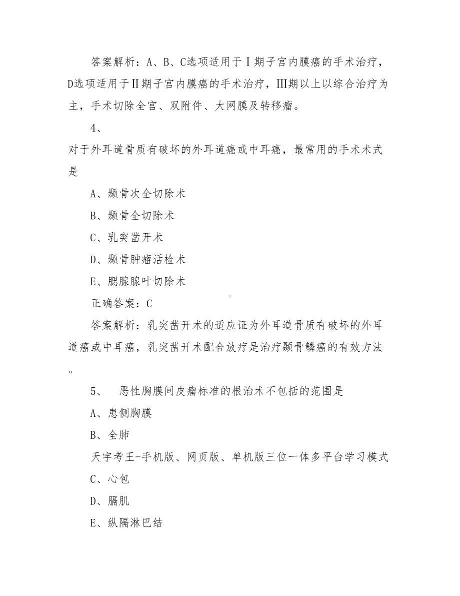 20XX年肿瘤学主治医师考试试题库及答案.doc_第3页