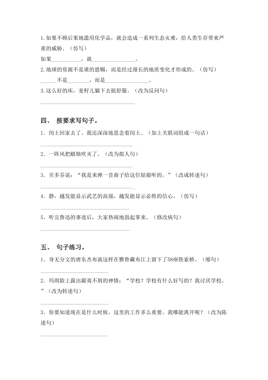 2021年部编版六年级语文下册句子基础练习及答案.doc_第2页