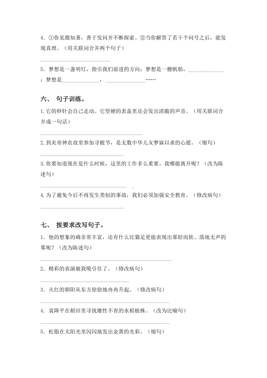 2021年部编版六年级语文下册句子基础练习及答案.doc_第3页