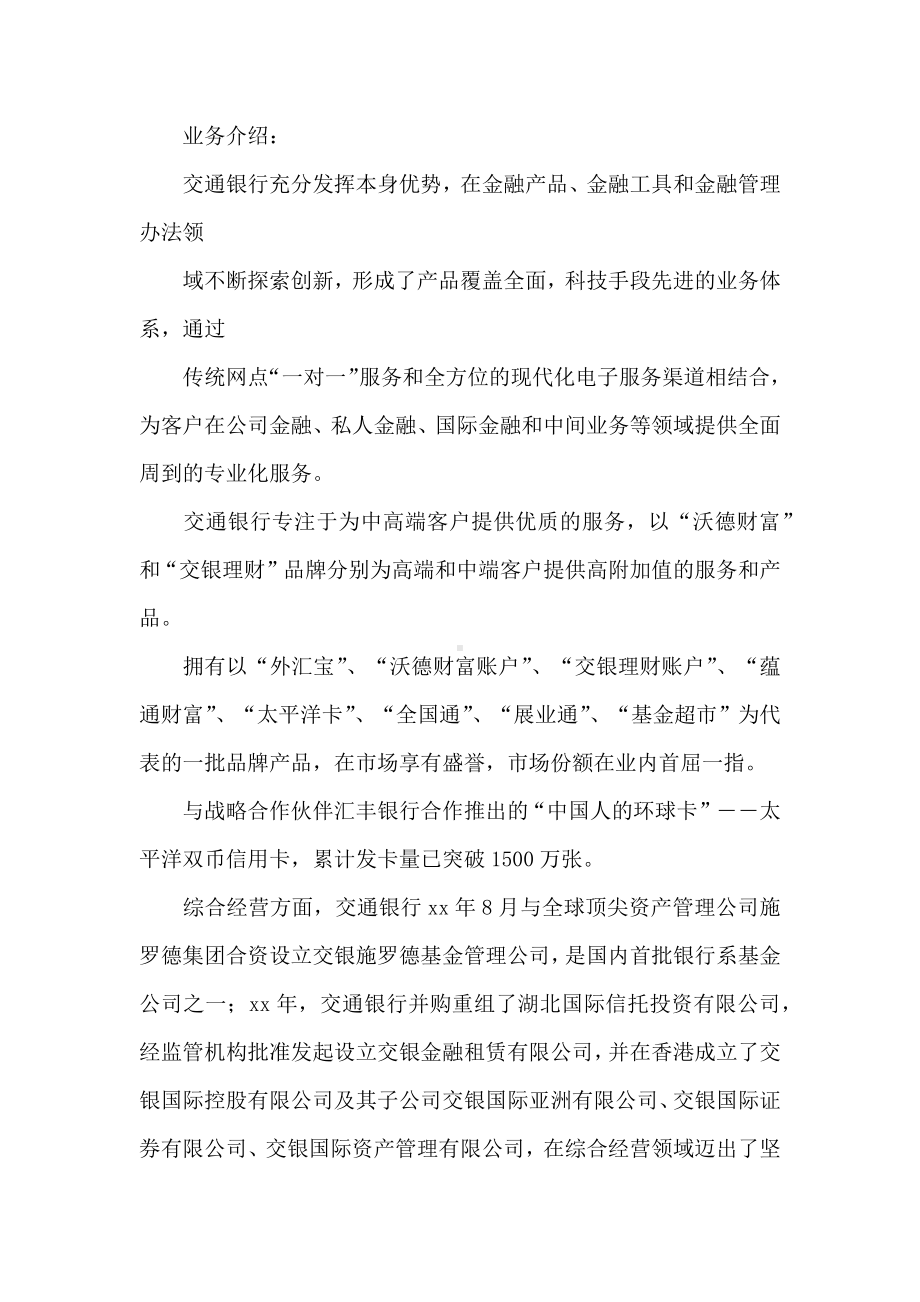 20XX交通银行实习报告范文.docx_第2页