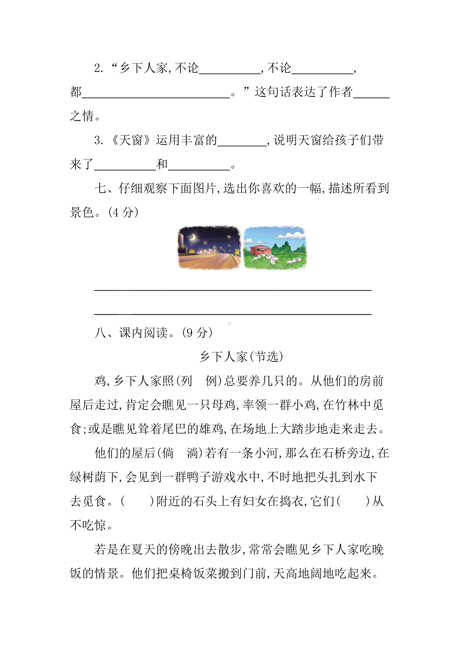 2021部编人教版四年级语文下册第一单元测试卷(含答案).docx_第3页