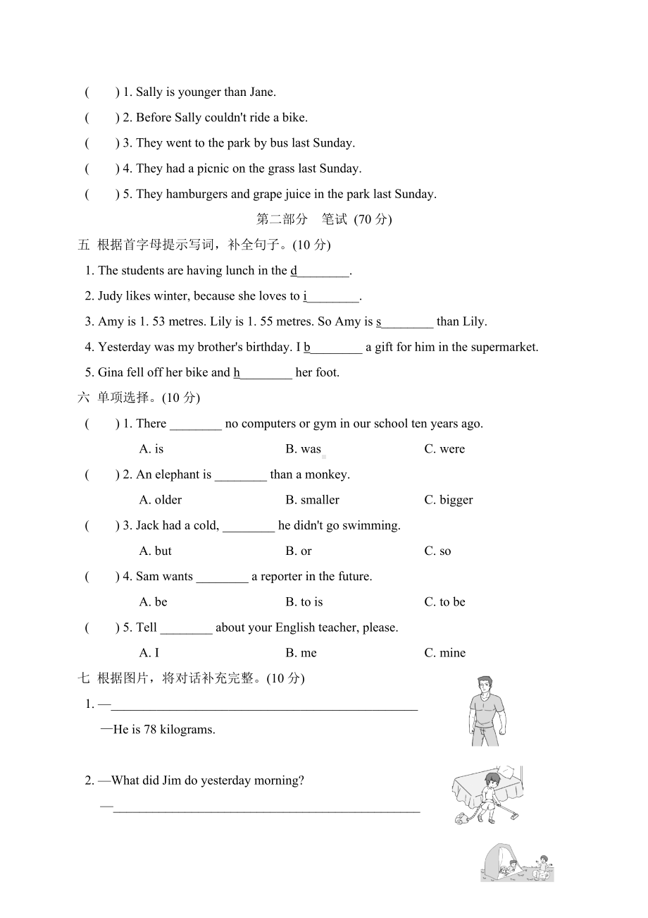 2021春六年级英语PEP典中点期末检测卷.doc_第2页