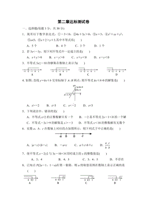 2021春北师版八年级数学下册-第2章-第二章达标测试卷.doc