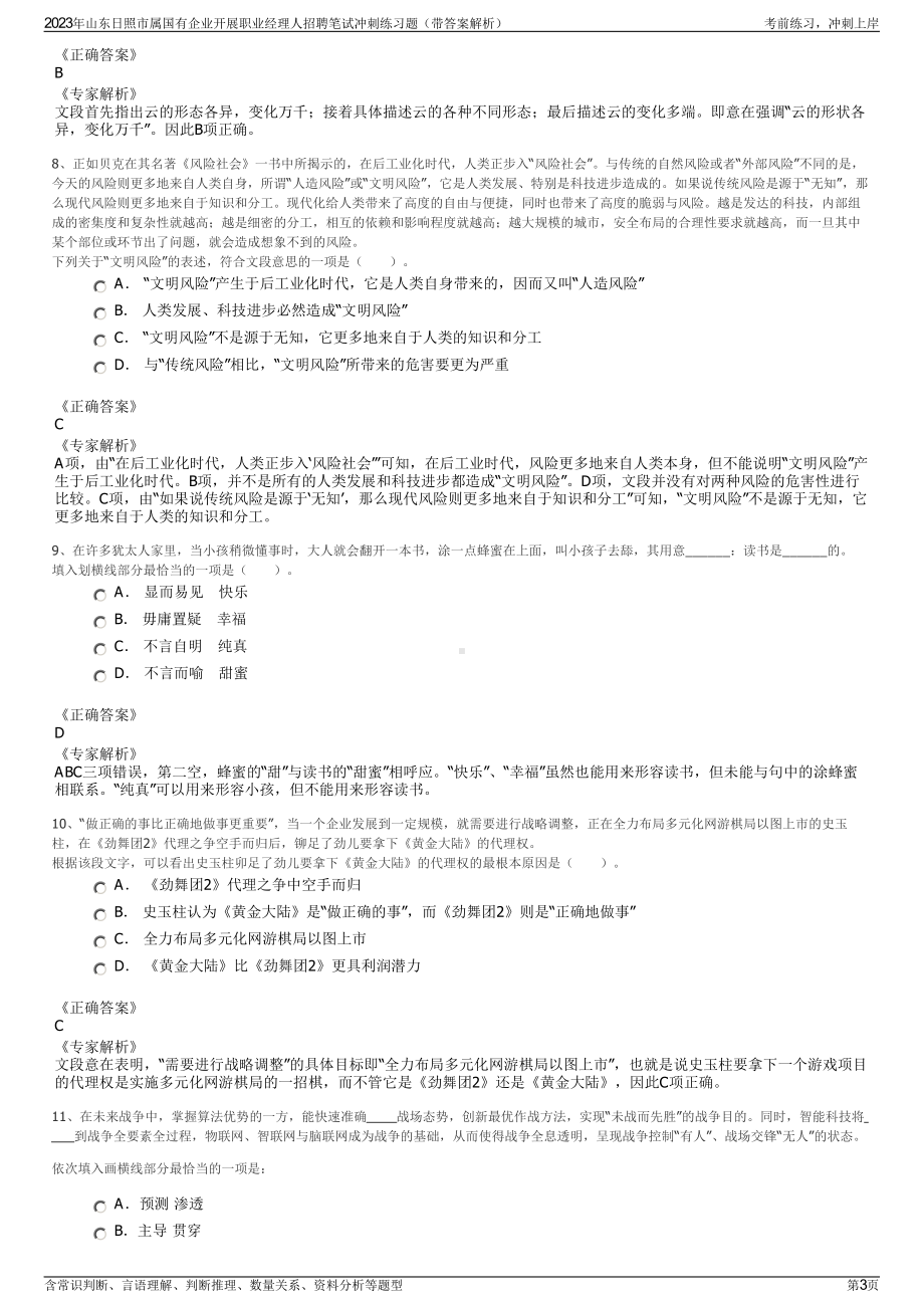 2023年山东日照市属国有企业开展职业经理人招聘笔试冲刺练习题（带答案解析）.pdf_第3页