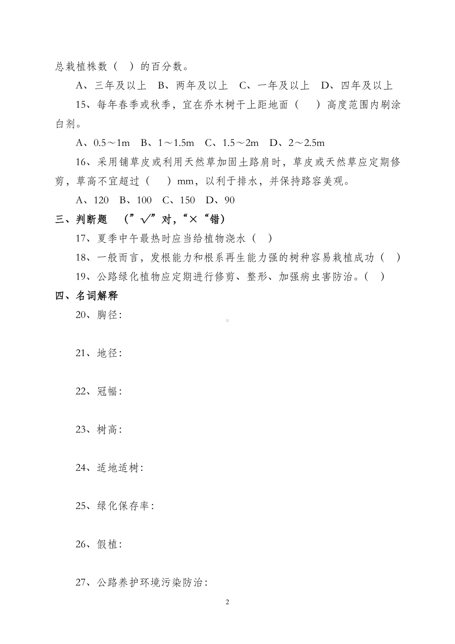 绿化养护总复习题参考模板范本.doc_第2页