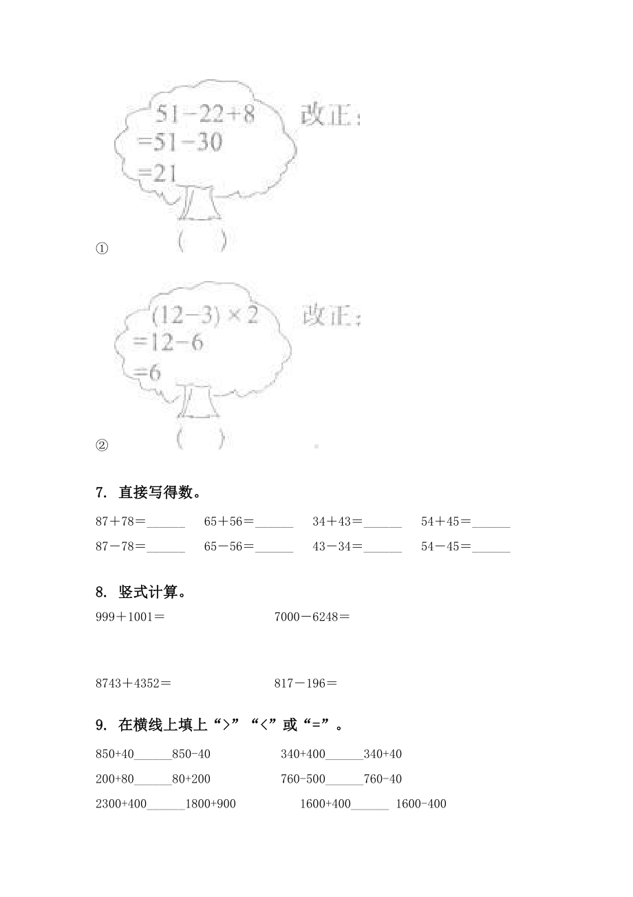 2021年西师大版二年级数学下册期末检测考试复习全集.doc_第3页