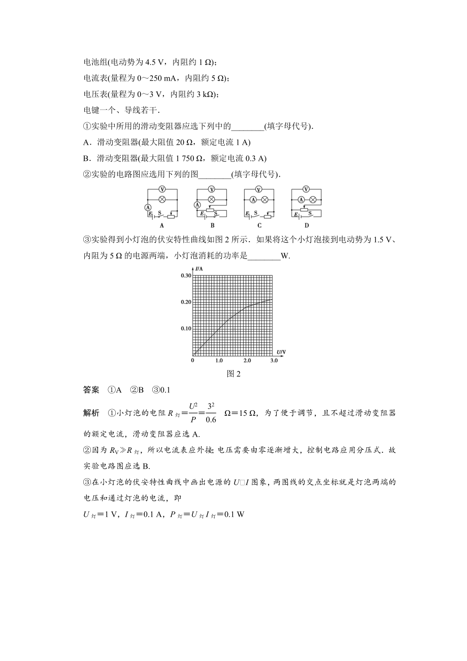 2022年高考物理考前特训专练：专练16-电学实验的设计与探究.doc_第2页