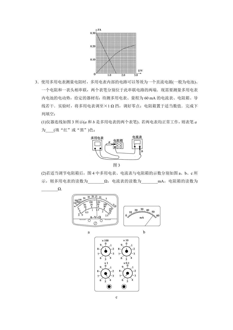 2022年高考物理考前特训专练：专练16-电学实验的设计与探究.doc_第3页