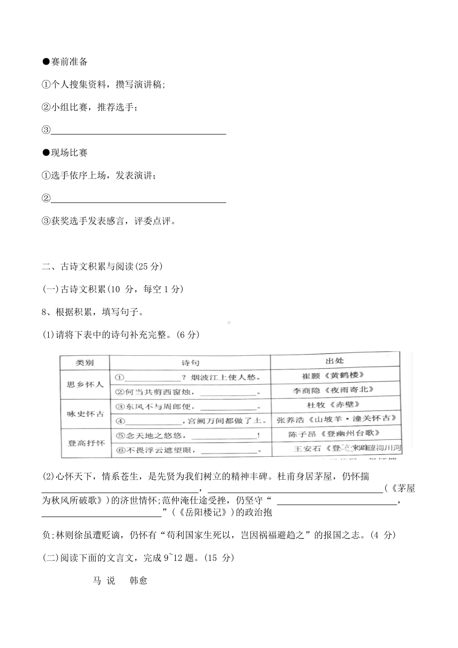 2021年重庆市中考语文真题(A卷).doc_第3页