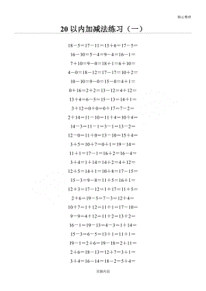 20以内的加减法(A4-各100题).doc