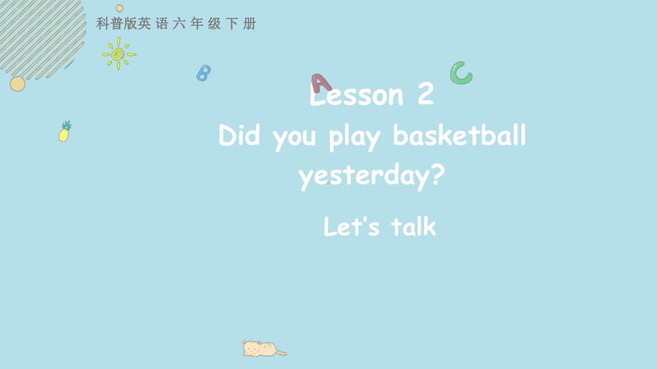 科普版英语六年级下Lesson 2 Did you play basketball yesterday 第一课时.pptx_第1页