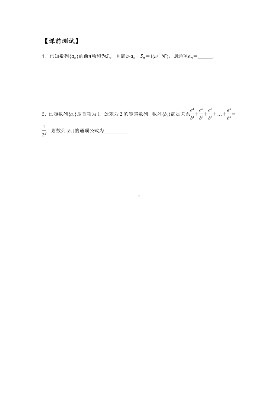 6.22021届高三数学专题复习练习数列通项求解(学生版).docx_第1页