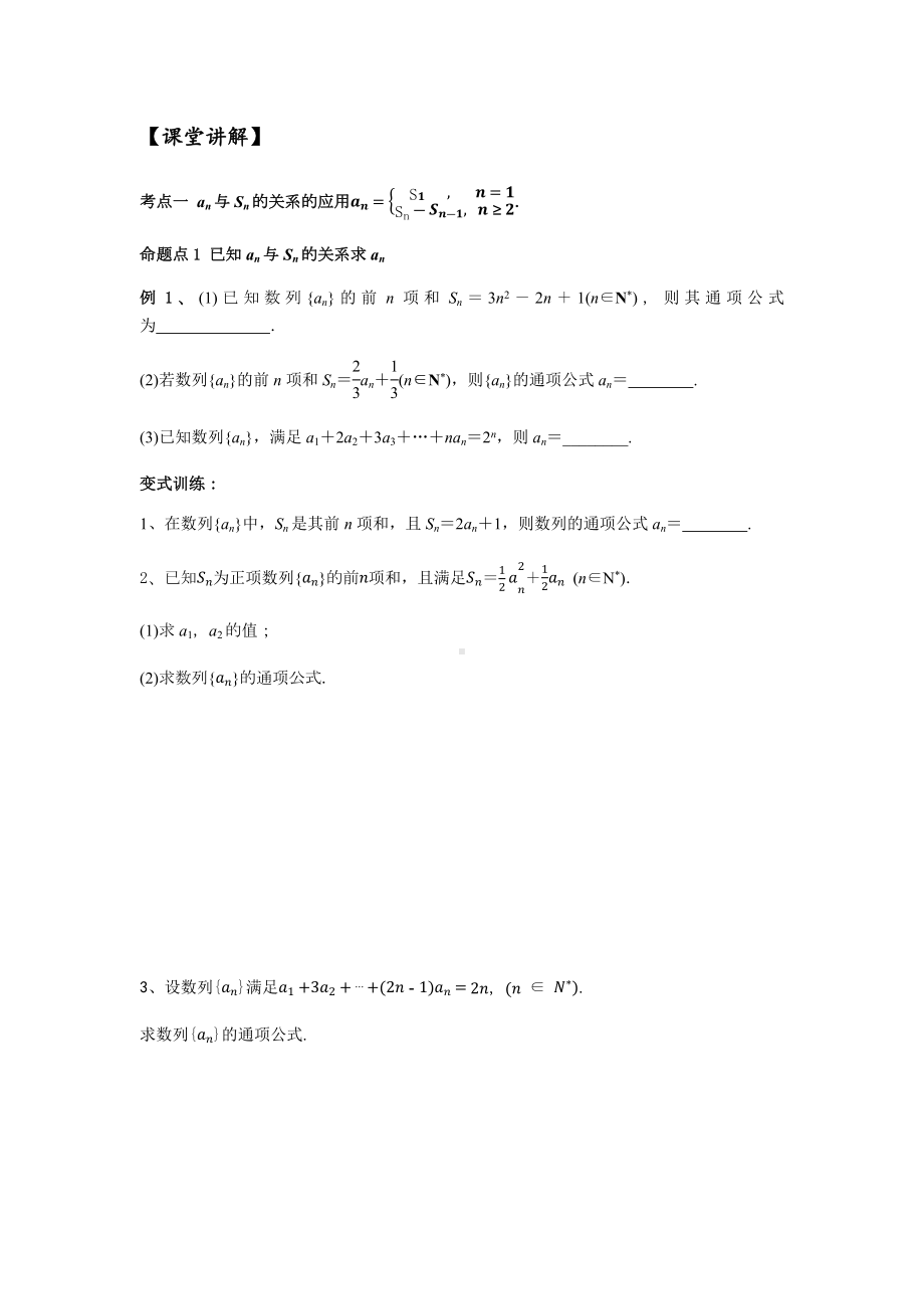 6.22021届高三数学专题复习练习数列通项求解(学生版).docx_第3页