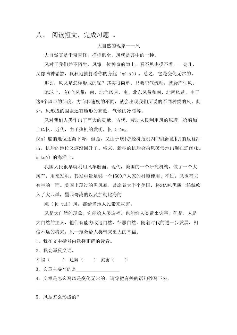 2021年部编人教版三年级上册语文第三单元考试强化练习及答案.doc_第3页