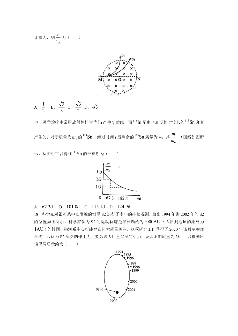 2021年高考试题真题-理综物理(全国乙卷)-Word版.doc_第2页