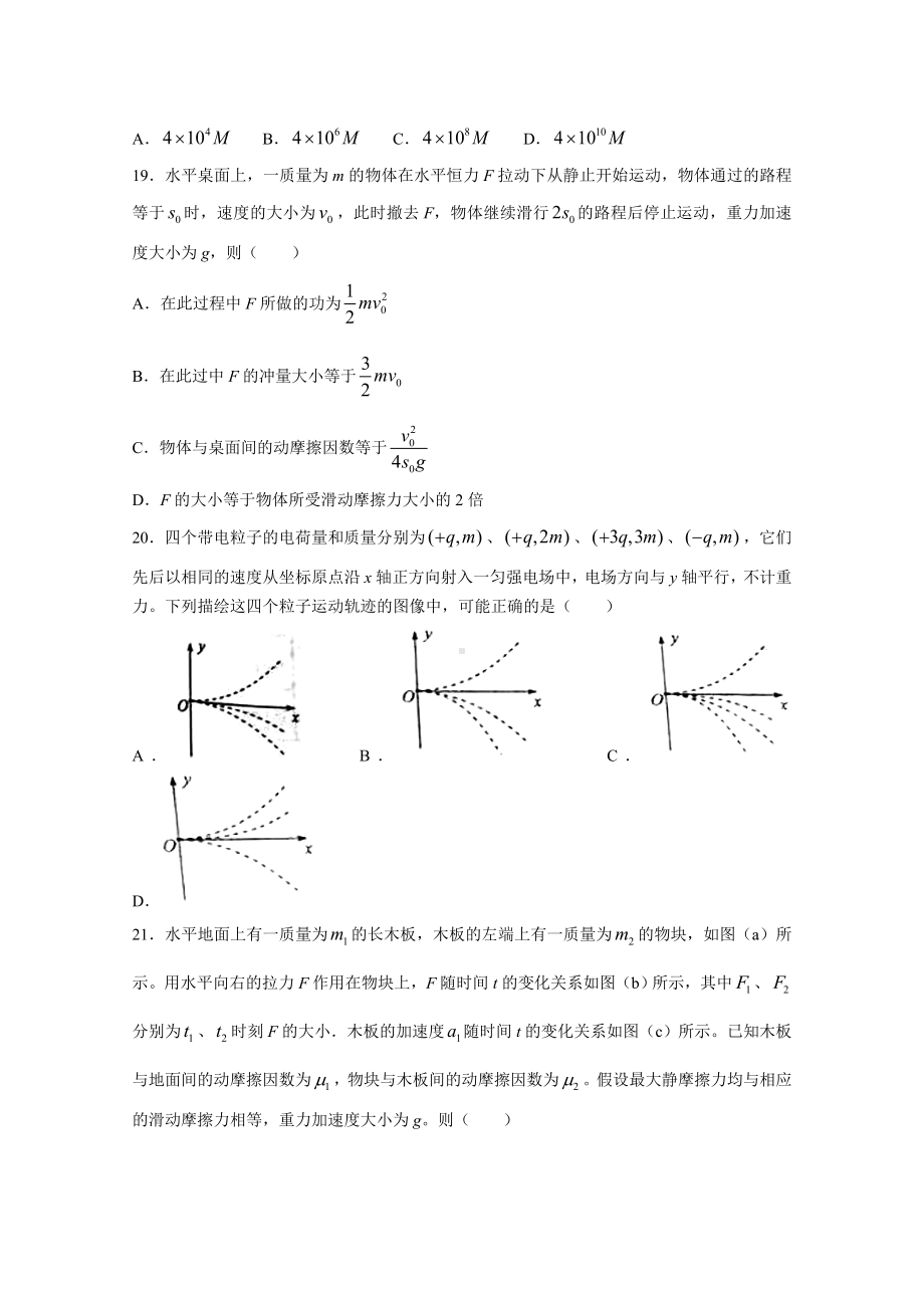 2021年高考试题真题-理综物理(全国乙卷)-Word版.doc_第3页