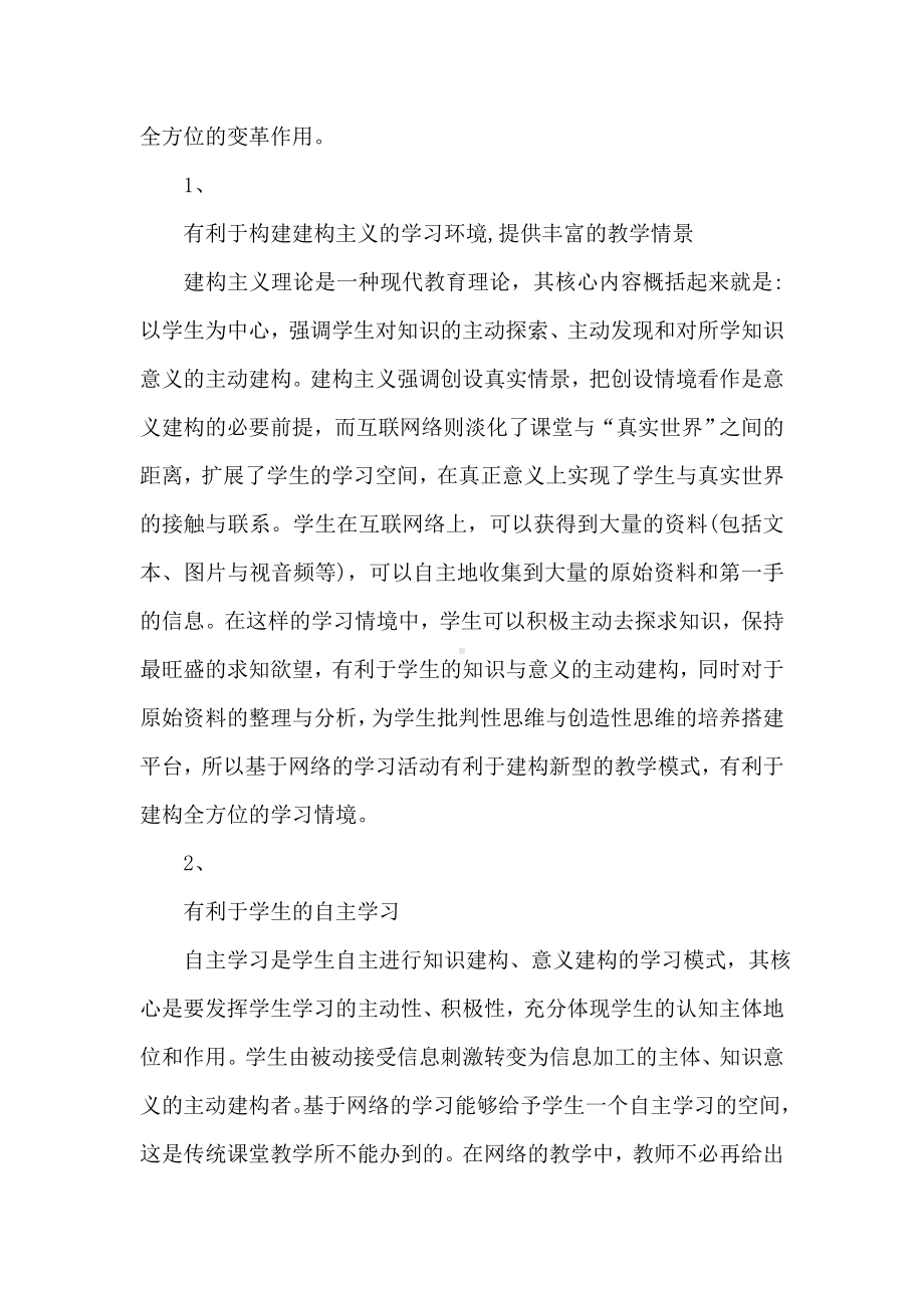 4篇高中疫情期间网课学习心得体会(推荐)-精品文档.doc_第2页