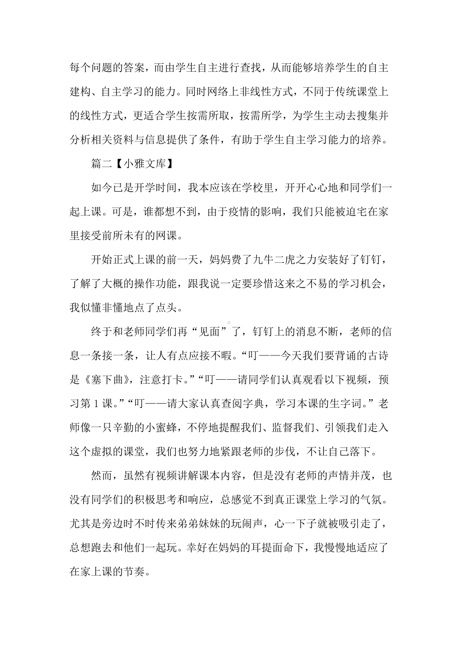 4篇高中疫情期间网课学习心得体会(推荐)-精品文档.doc_第3页