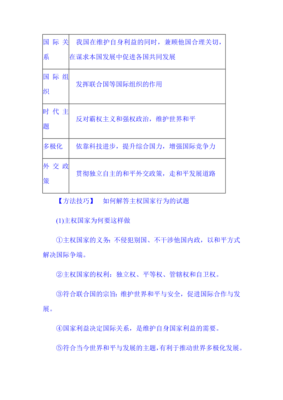 2021年高考政治热点专题知识复习梳理：专题四-当代国际社会.docx_第3页