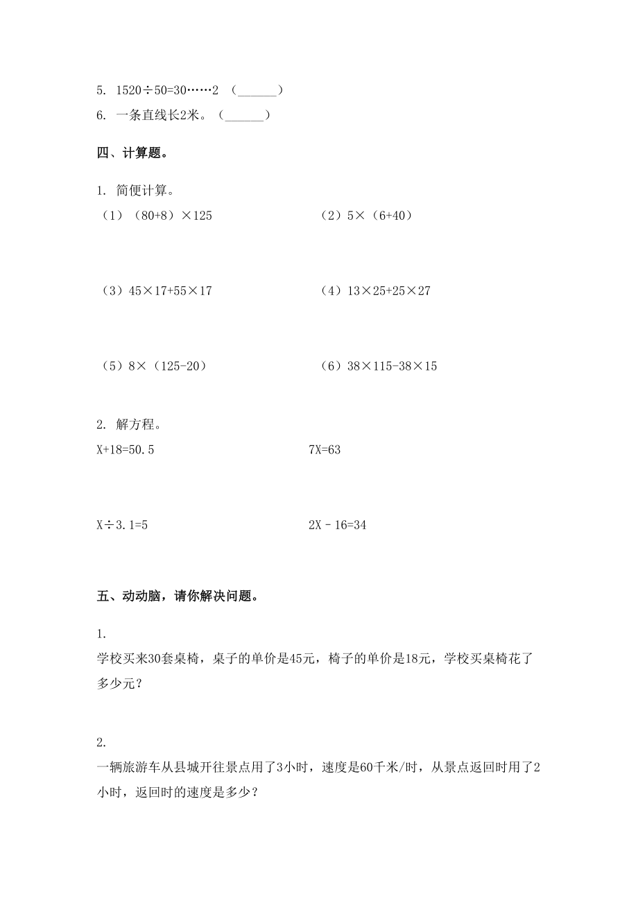 2021年部编人教版四年级数学下学期期中考试试卷全面.doc_第3页