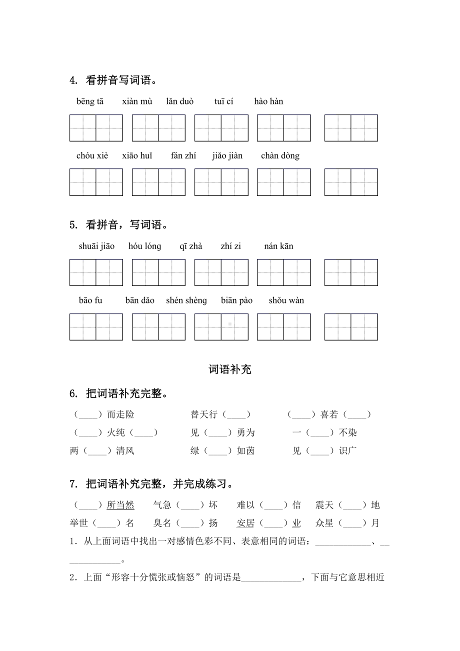 2021年语文版五年级语文下册期中知识点整理复习练习.doc_第2页