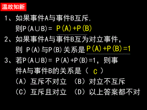 高一数学(古典概率(1)).ppt