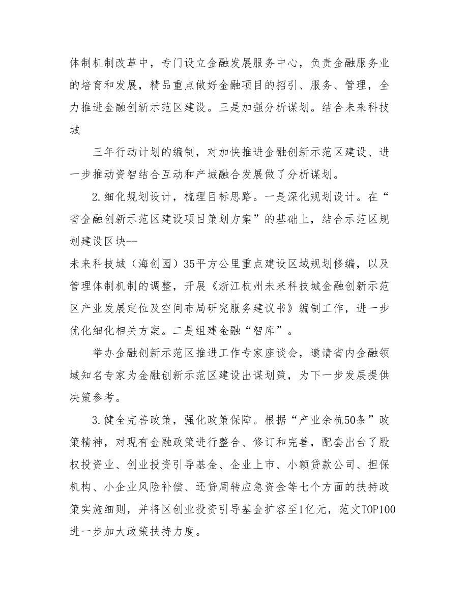 20XX金融工作总结及明年思路.doc_第2页