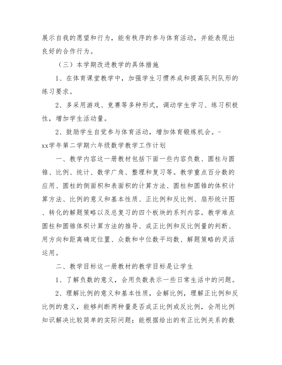 20xx学年第二学期六年级体育(下)教学计划进度表.doc_第2页