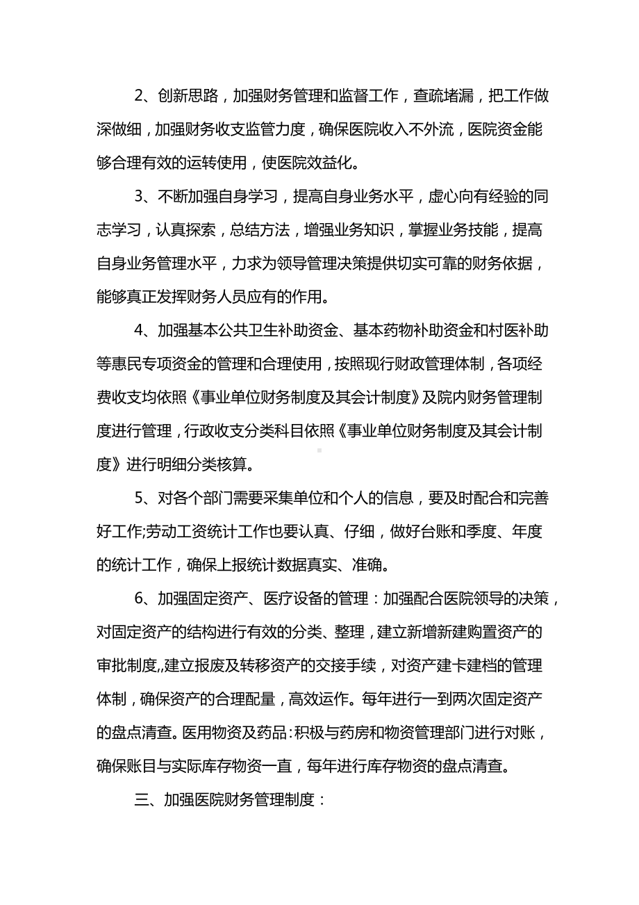 2022财务部个人工作计划模板大全.doc_第2页