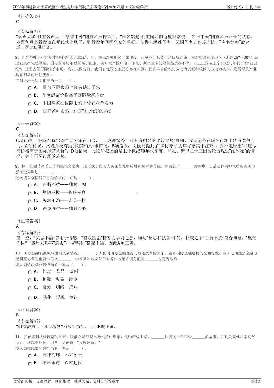 2023年福建漳州市芗城区林语堂电瓶车驾驶员招聘笔试冲刺练习题（带答案解析）.pdf_第3页