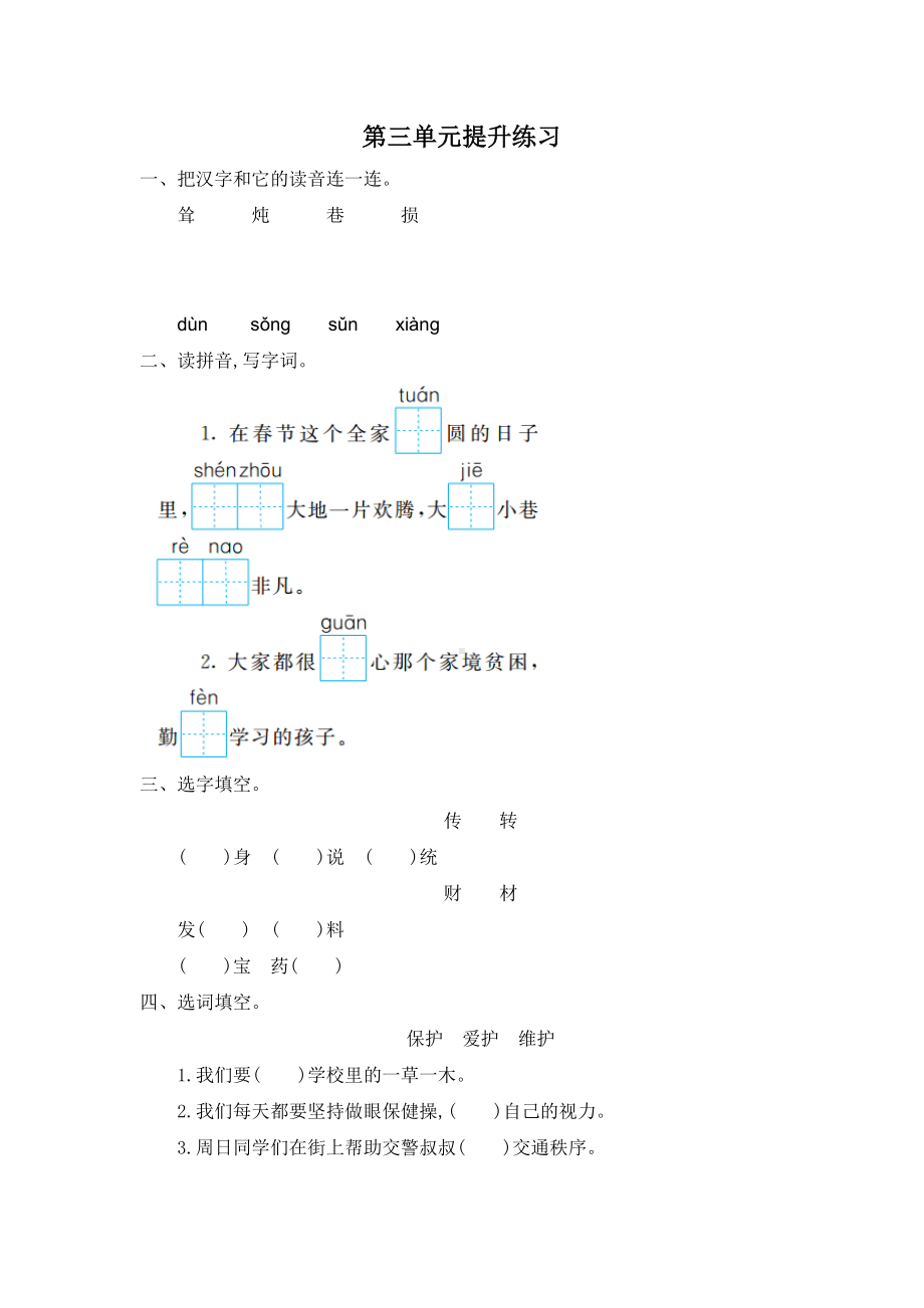 部编版语文下册二年级第三单元测试卷及答案.doc_第1页