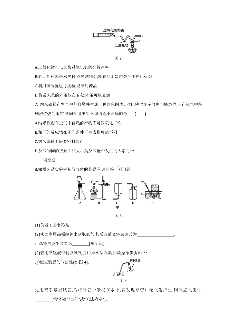 2022学年沪教版第2章九年级化学上册基础实验1-2同步练习题附答案.docx_第2页