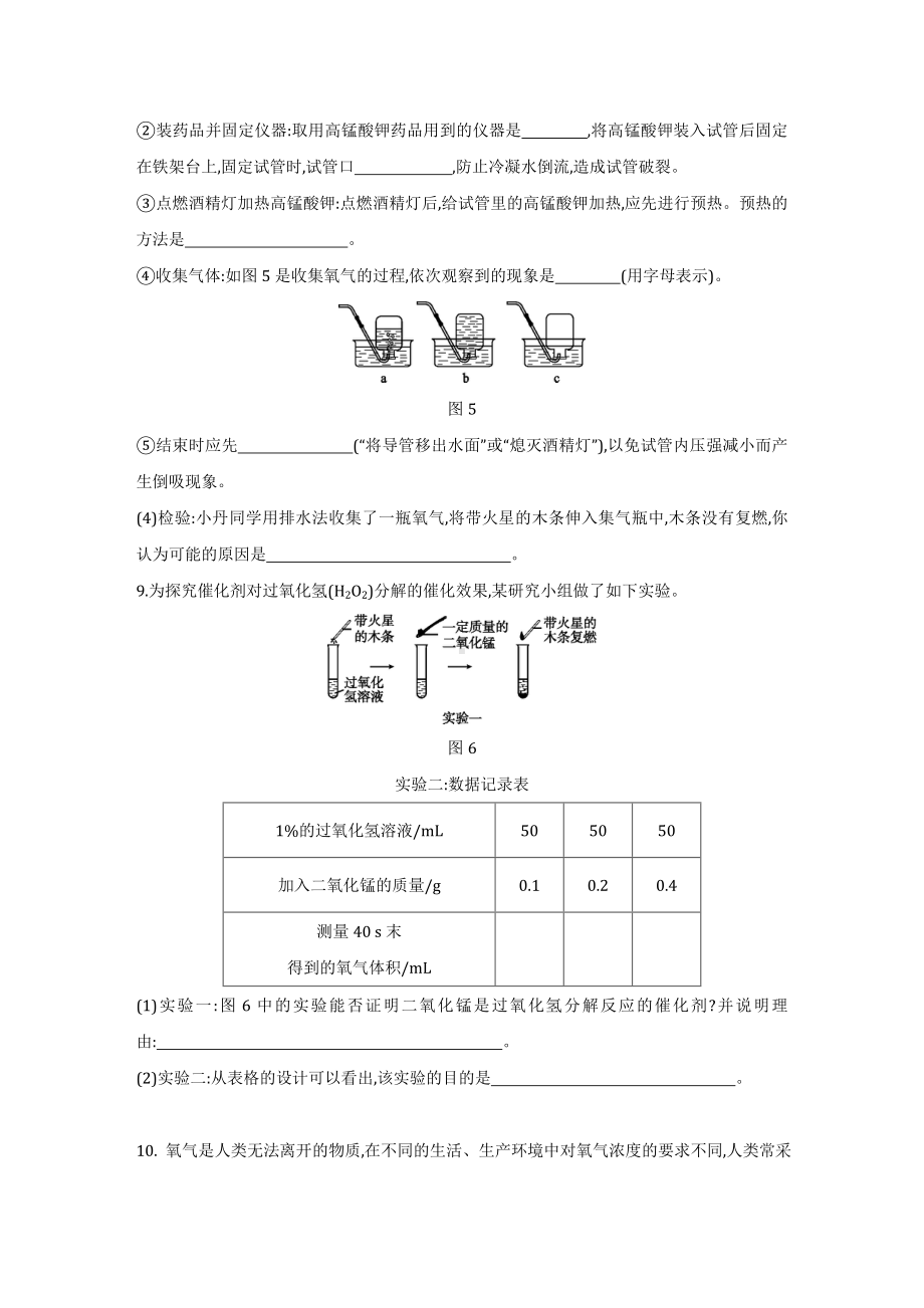 2022学年沪教版第2章九年级化学上册基础实验1-2同步练习题附答案.docx_第3页