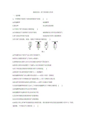 2022学年沪教版第2章九年级化学上册基础实验1-2同步练习题附答案.docx