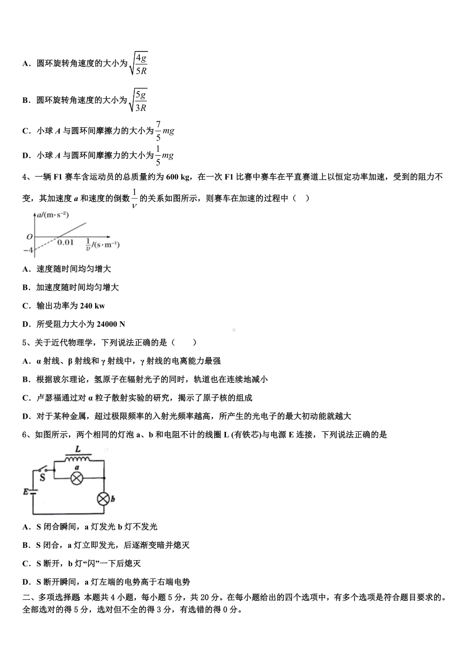 上海嘉定区2022-2023学年高三质量测试（二模）物理试题.doc_第2页