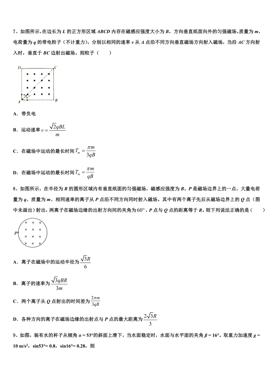 上海嘉定区2022-2023学年高三质量测试（二模）物理试题.doc_第3页