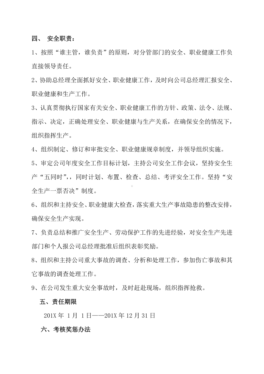 企业安全标准化-副总经理责任书参考模板范本.doc_第2页