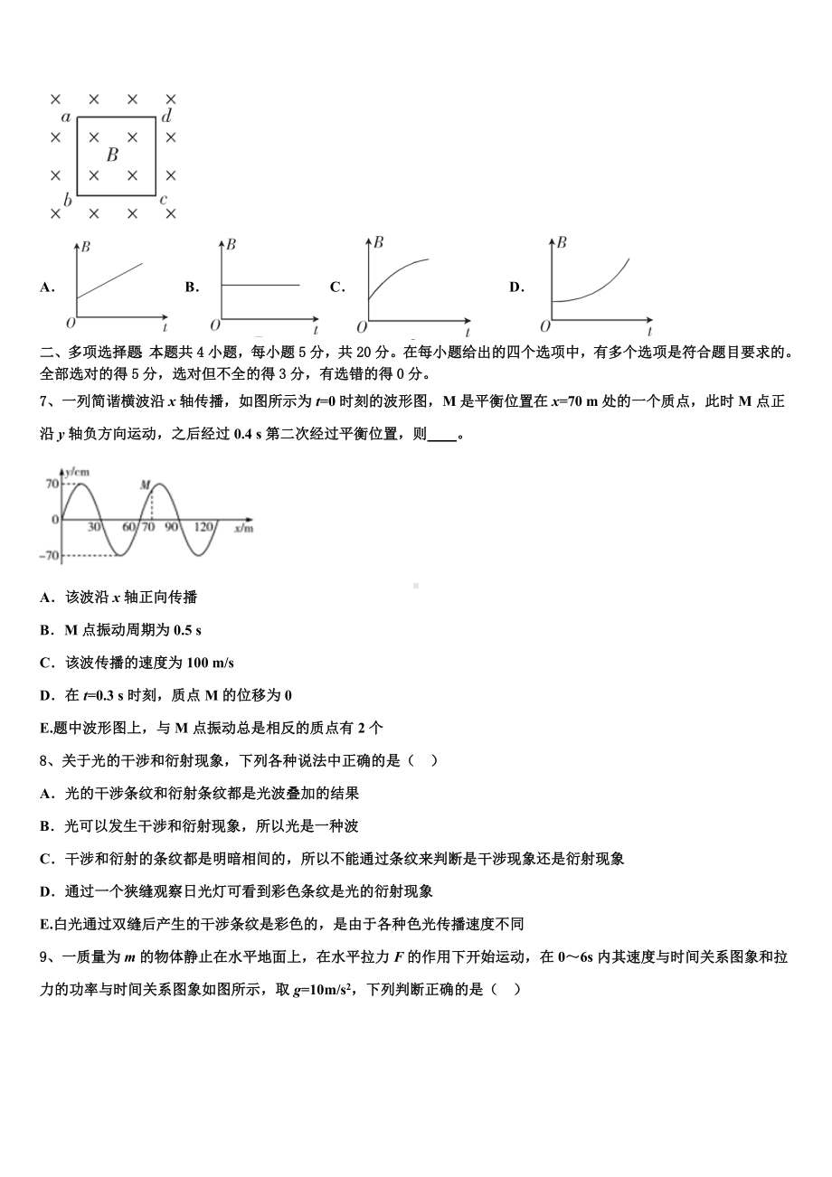 四川省宜宾市普通高中2023年高三学生寒假自主学习调查物理试题.doc_第3页