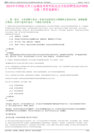 2023年中国航天科工运载技术研究院北京分院招聘笔试冲刺练习题（带答案解析）.pdf