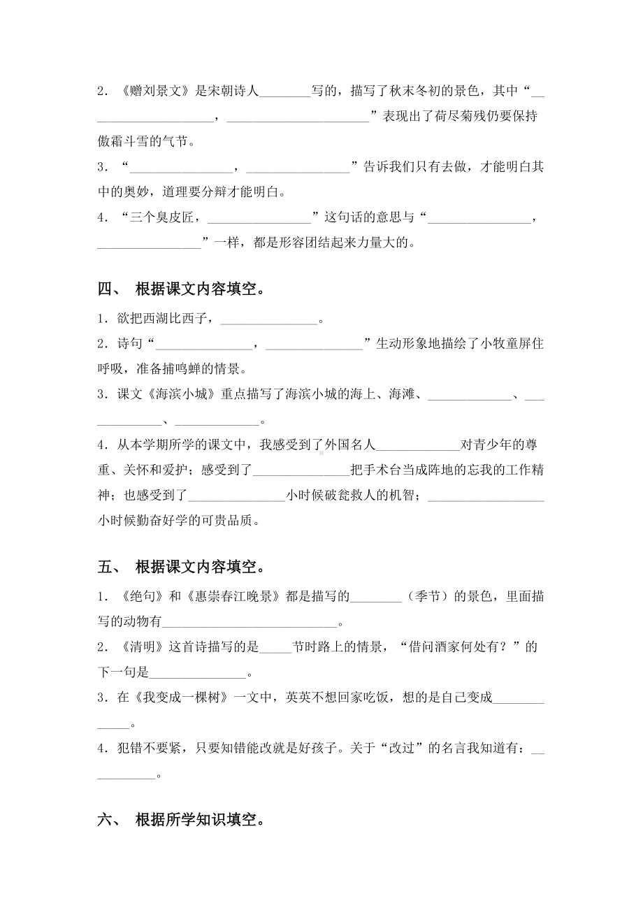 2021年部编人教版三年级下册语文课内填空专项提升练习及答案.doc_第2页