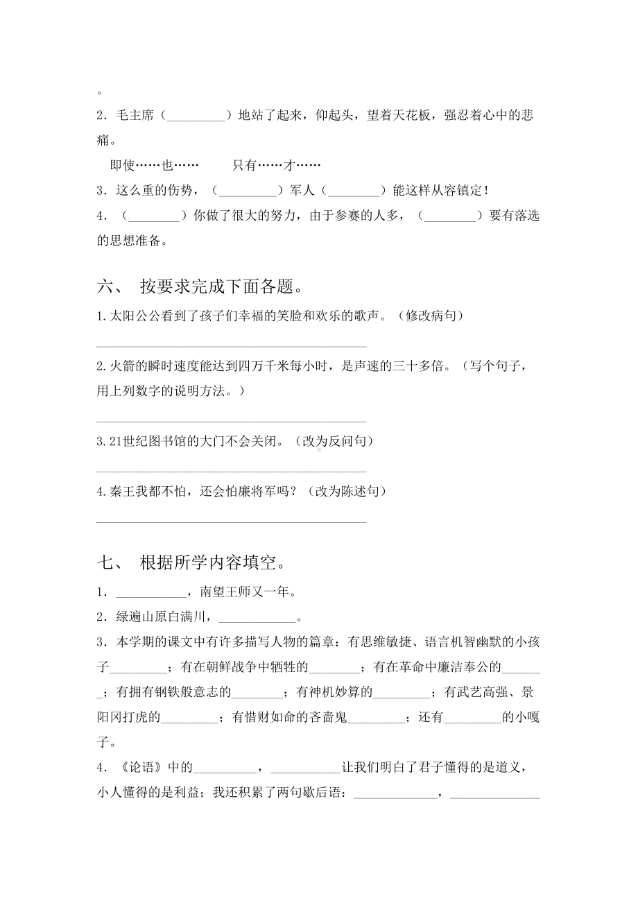 2021年语文版五年级语文下册期末试卷及答案(完整版).doc_第2页