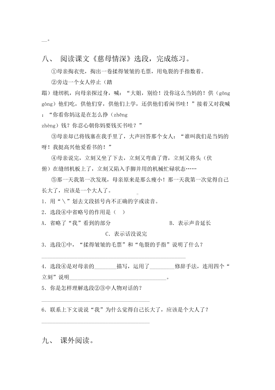 2021年语文版五年级语文下册期末试卷及答案(完整版).doc_第3页