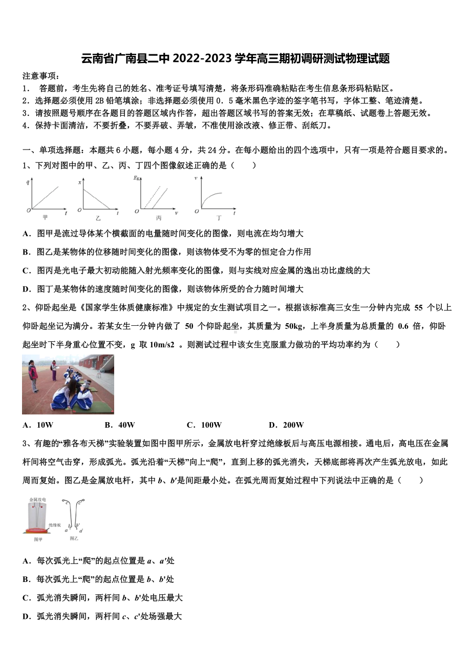 云南省广南县二中2022-2023学年高三期初调研测试物理试题.doc_第1页